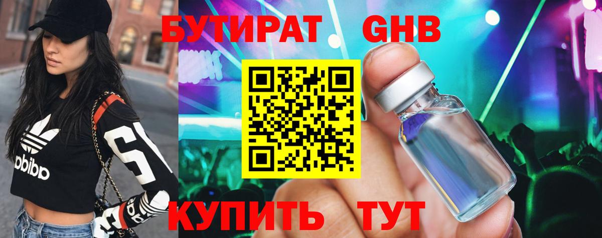 БУТИРАТ оксибутират  Вход с VPN  Кондопога 