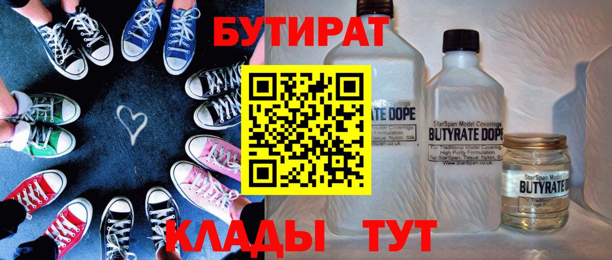 Бутират BDO 33% Кондопога