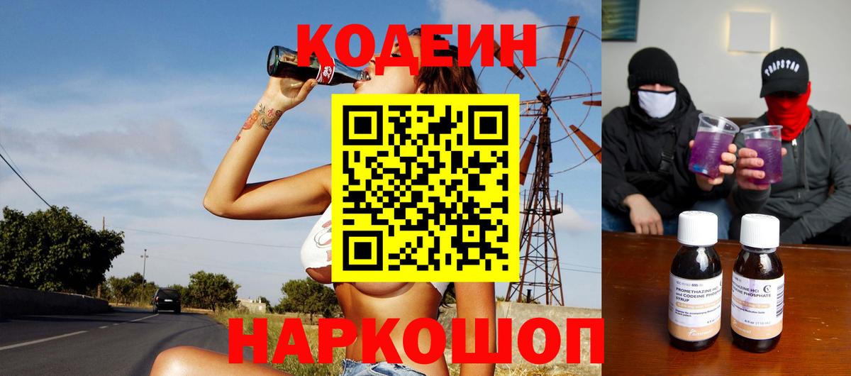 Кодеин Purple Drank Кондопога