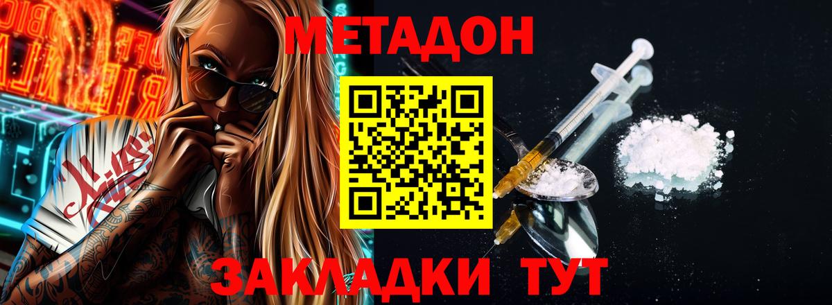 Кондопога  МЕТАДОН methadone  Метадон кристалл  Вход с VPN 